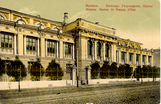 The State Bank of the Russian Empire in Moscow. This building now houses the Central Bank of the Russian Federation.