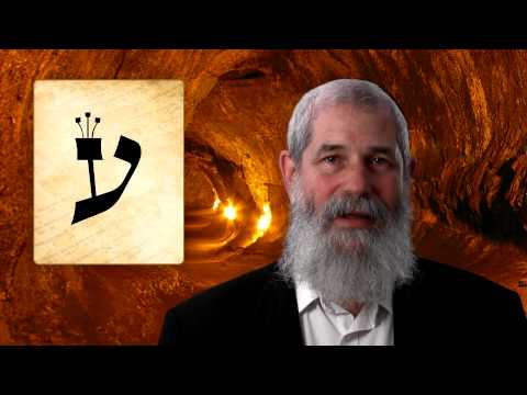 AYIN - Secrets of the Hebrew Letters