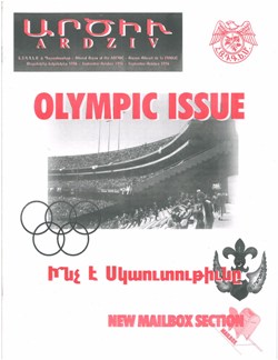 Ardziv-1996-September_October-Cover_250x324