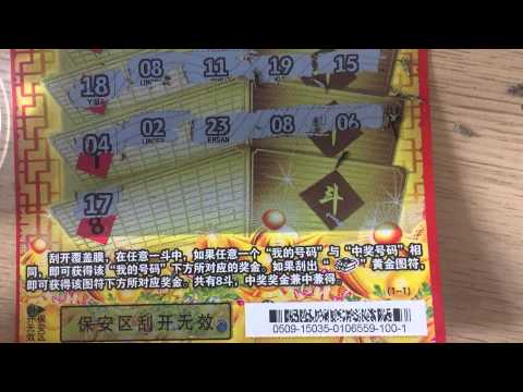 2 kinds of China Sports lottery and China welfare lottery scratch cards