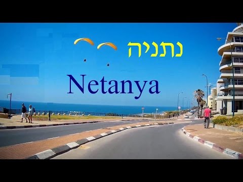 City tour in Netanya, the Sharon. The Mediterranean coast of Israel נסיעה בנתניה, השרון