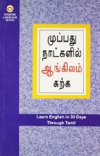 Learn in 30 Days Through Tamil