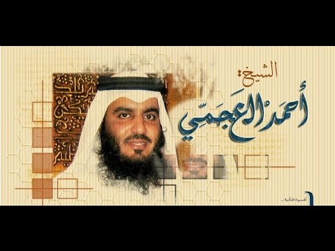 سوره البقره كاملة   (احمد العجمي). FULL  Ahmad  Al-'ajmi sourat baqarah