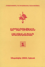 «Դաշնակցութեան  ընկերվարական գործը Հայաստանում»