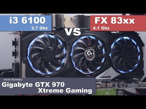 Тестируем FX 83xx против i3 6100 с GTX 970 Xtreme Gaming