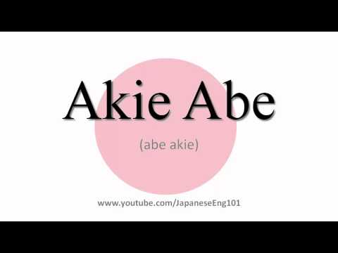 How to Pronounce Akie Abe