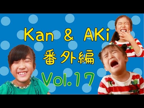 Kan & Aki 番外編 vol.17