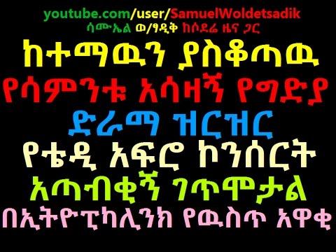 The Latest insider News Ethiopikalink Saturday February 27, 2016