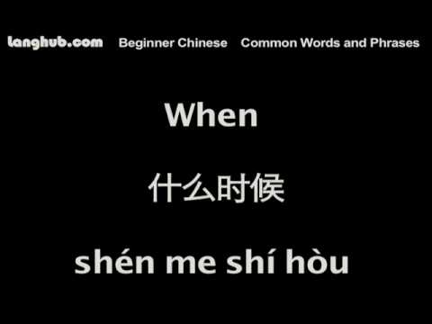 Common Words and Phrases - Learn Mandarin Chinese - Langhub.com