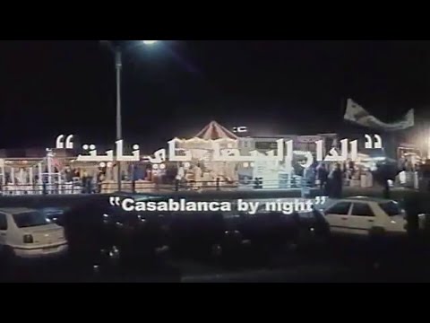 Casablanca By Night - الدار البيضاء باي نايت - Film complet (sous-titré Français)