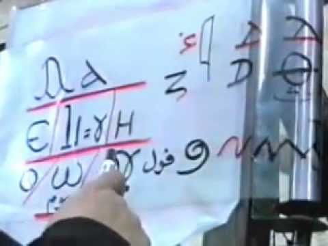 Coptic language - LESSON 1.WMV