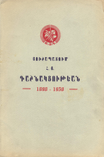 Յուշապատում Հ.Յ.Դաշնակցութեան 1890-1950