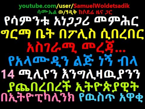 The Latest The insider News of Ethiopikalink Saturday October 31, 2015