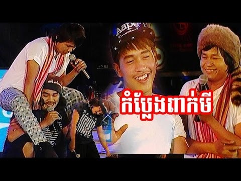 Khmer Comedy, CTN Comedy, Pek Mi Comedy, 01 January 2016