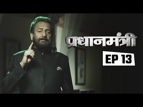 Pradhanmantri - Episode 13: India after emergency, Janata Party wins general election