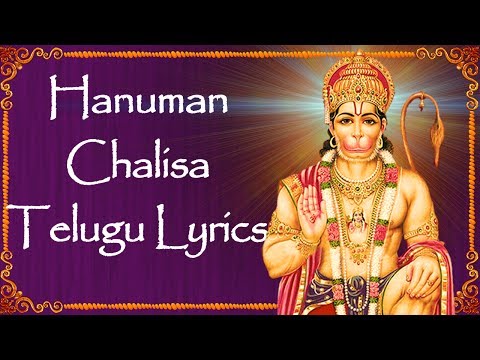 Hanuman Chalisa - Telugu Lyrics - Devotional Lyrics - the divine - BHAKTI TV