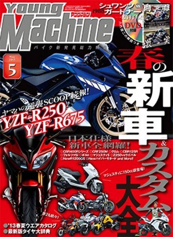 Yamaha YZF-R250 Versi Majalah Young Machine Jepang