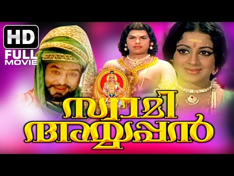 Swami Ayyappan Full Length Malayalam Movie HD