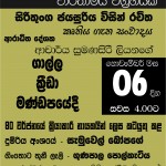 වැඩ වර්ජකයින් ස`දහා ආරාධනයයි.