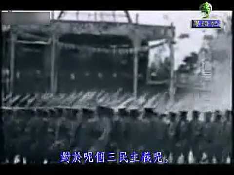 【民族】国父孙中山先生7分钟演讲 Sun Yat Sen's public speaking.f4v