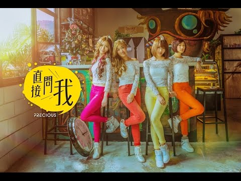 Precious - 直接问我Just Ask Me【官方MV】