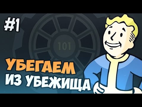 Fallout 3 Прохождение - В ожидании Fallout 4 - Часть 1