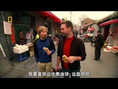 Documentary: Lost In China With The Hutchens Brothers:  Beijing Boom 国家地理 中国历险记 繁荣的北京