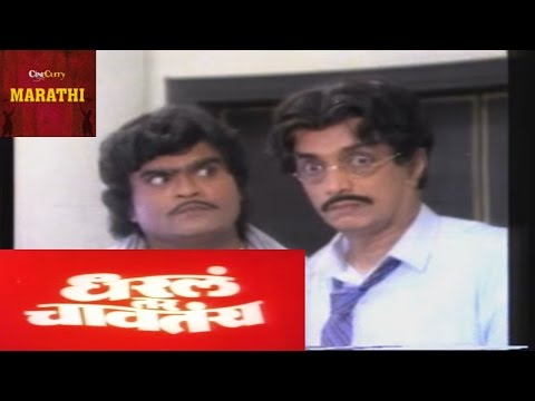 Dharla Tar Chavtay | 1989 |  Laxmikant berde, Ashok Saraf | Marathi Full Movie