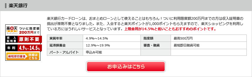 楽天銀行へのお申込み