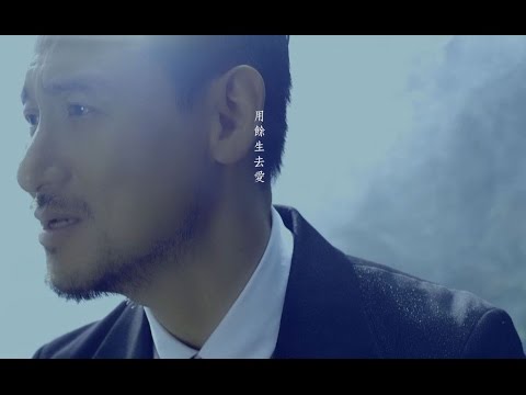 Jacky Cheung 張學友 [用餘生去愛/The Rest Of Time ]Official 官方 MV