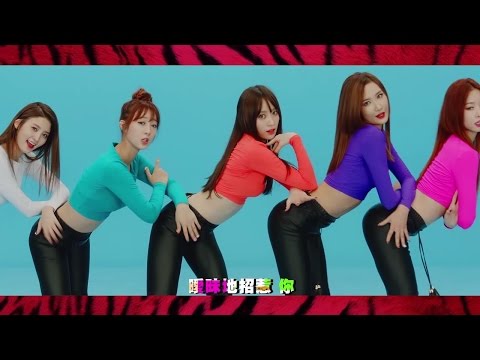 【EXID】Up & Down 韓國新性感女神 官方全曲中字MV (收錄於《第二張迷你專輯AH YEAH 台灣收藏版》5.12 開始預購)