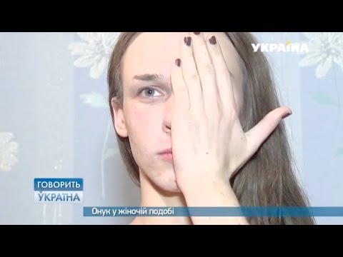 Внук в женском обличье (полный выпуск) | Говорить Україна