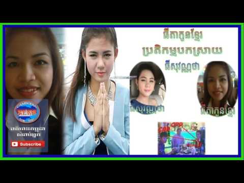 Cambodia News 2016 | Khmer Hot News 2016 | 28 February 2016 | Thida Kon Khmer Reacts Thy Sovantha