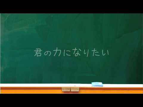 erica - 「卒業までに伝えたいこと」PVフル