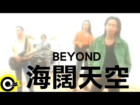 BEYOND【海闊天空】Official Music Video