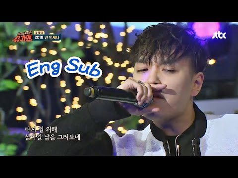 쌈디&그레이의 힙합 R&B '2016 넌 언제나' ♪ (feat.후디) 슈가맨 23회