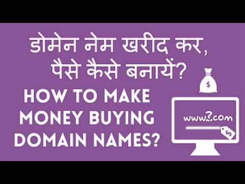 How to Profit by picking, buying and selling Domain Names? Domain name se paise kaise kamate hain?