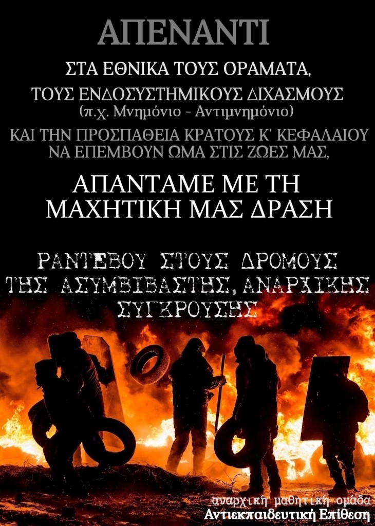 Αφίσα για την αναρχική σύγκρουση