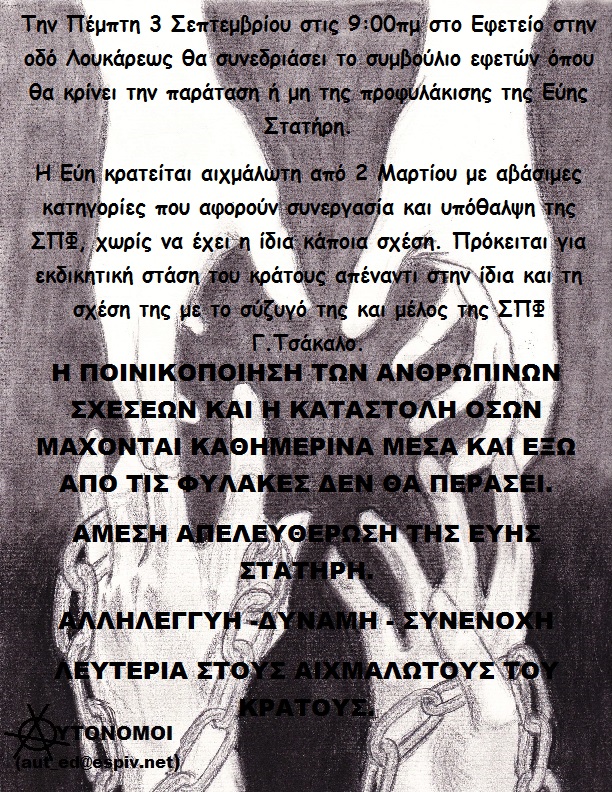 Αφίσα για την υπόθεση της Εύης Στατήρη