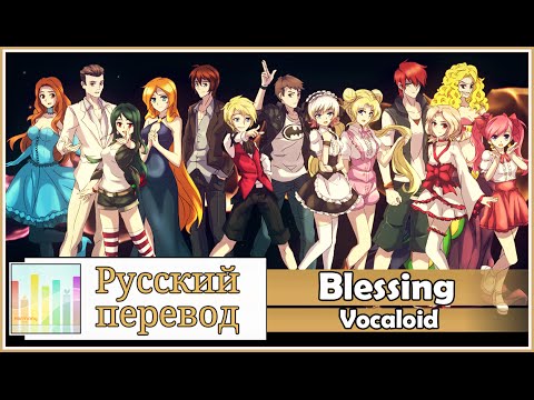 [Vocaloid RUS cover] Blessing (13 People Chorus) [Harmony Team]