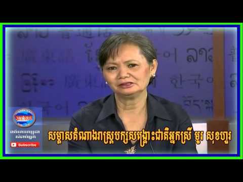 Khmer News 2016 | Cambodia News | 11 March 2016 | Interview Ms Mou Sokhour from CNRP