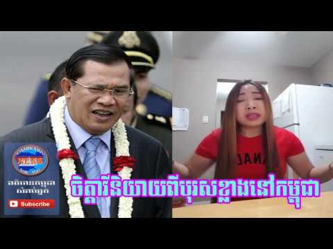 Cambodia News 2015 | Khmer Hot News 2015 | Chedavy Talking About Strong Man