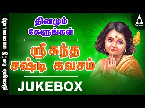 Sree Kandha Sashti Kavasam Jukebox - Songs Of Muruga - Devotional Songs