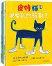 宝宝第一套好性格养成书:皮特猫(套装共6册)