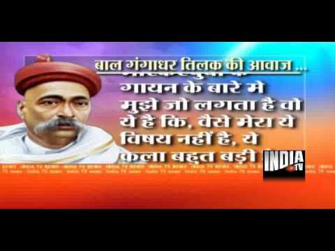 Listen the voice of legendary Bal Gangadhar Tilak