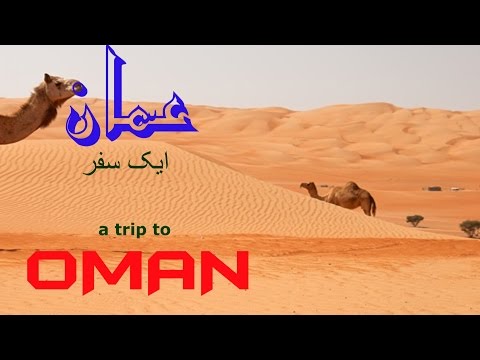 OMAN Travel Documentary (Urdu)