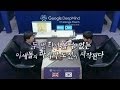 [MBC LIVE] 마지막 승부 '이세돌 VS 알파고' - Google DeepMind Challenge Match 5 : Lee Sedol vs AlphaGo