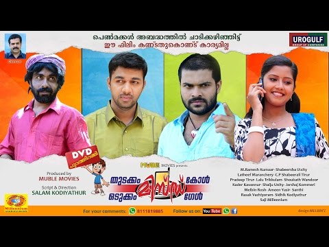 Salam Kodiyathoor New Home Cinema │Thudakkam Missedcall Odukkam Missed Girl