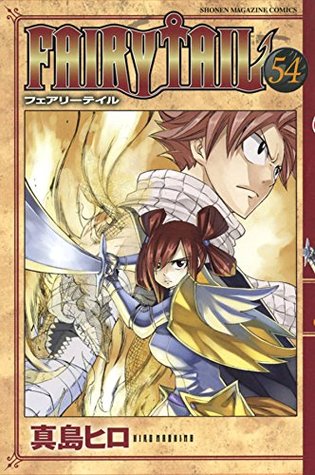 フェアリーテイル 54 [Fearī Teiru 54] (Fairy Tail, #54)