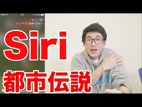 【都市伝説】Siriに絶対聞いてはいけない「地球滅亡」の意味を徹底考察してみた